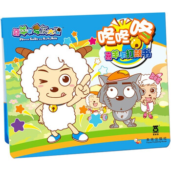 喜羊羊書
