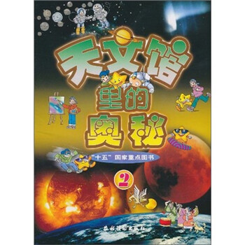 天文