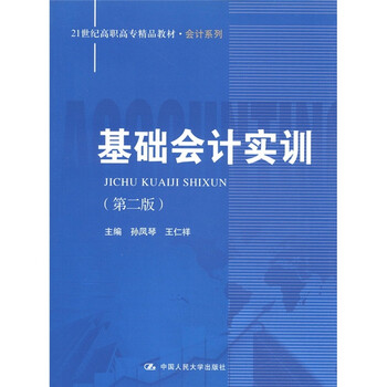 基礎(chǔ)會(huì)計(jì)