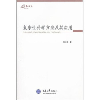 復(fù)雜性