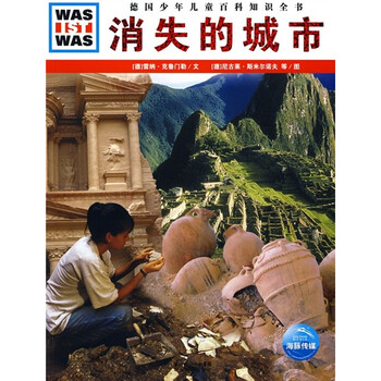 消失的城市