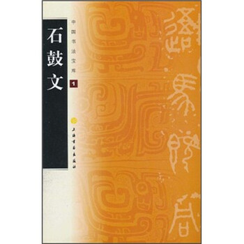 中國(guó)書法寶庫(kù)