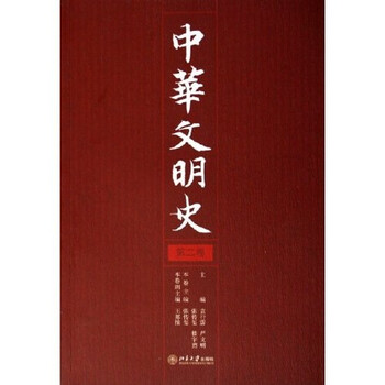 中華文明史