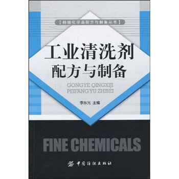 工業(yè)清洗劑