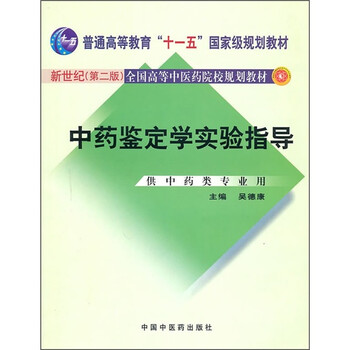 中藥學(xué)