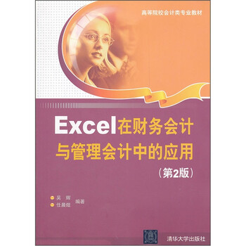 excel會(huì)計(jì)