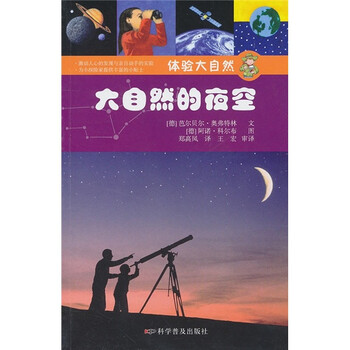 體驗(yàn)大自然