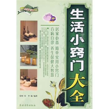 生活小竅門