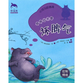 不要壞脾氣