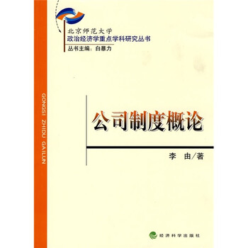 公司制度