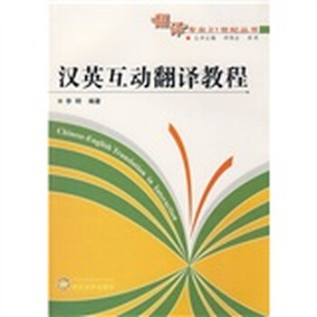 漢英翻譯教程