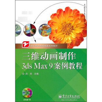 3dsmax教程