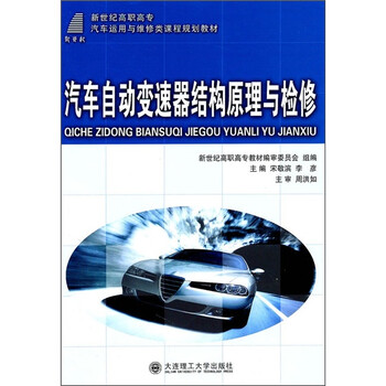 汽車原理