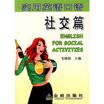 實(shí)用口語(yǔ)
