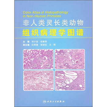 動(dòng)物病理學(xué)