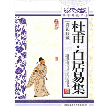杜甫