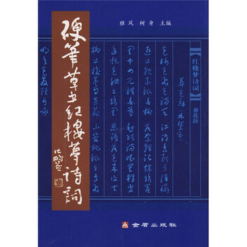 硬筆草書