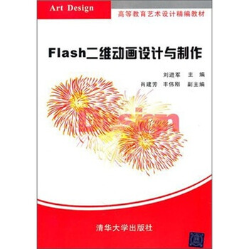 flash動畫制作