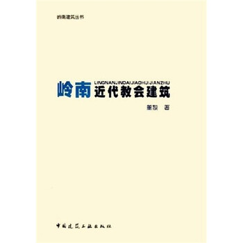 嶺南建筑