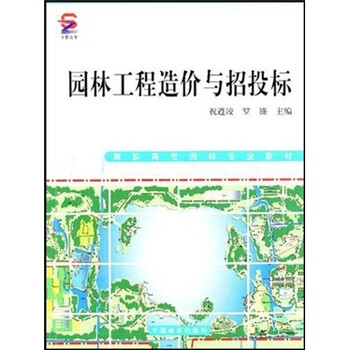 園林工程