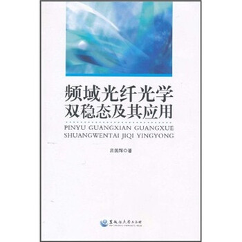 光纖光學(xué)