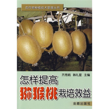 獼猴桃栽培
