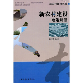 新農(nóng)村建設(shè)