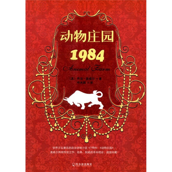 動物莊園1984