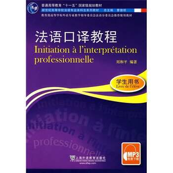 口譯教程