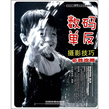 數(shù)碼單反攝影
