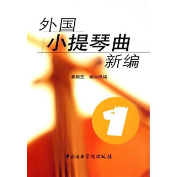 小提琴曲