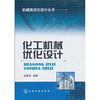 機械優(yōu)化設(shè)計