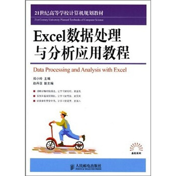 excel教程