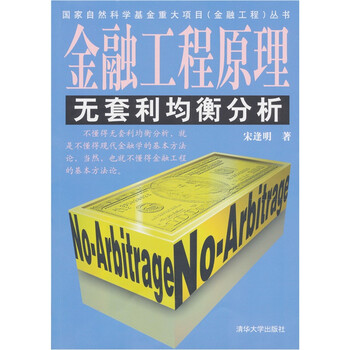 套利