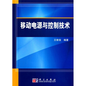 移動電源