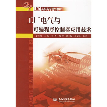 可編程控制器