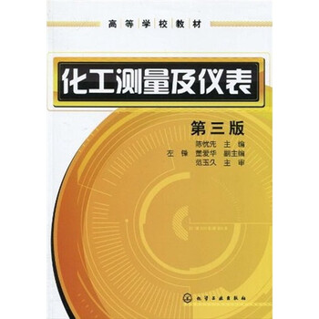 化工儀表