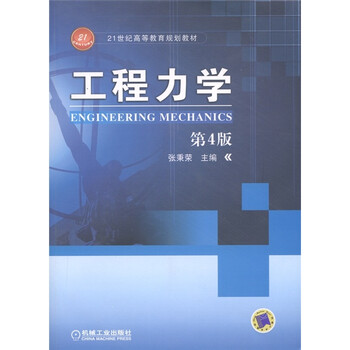 工程力學(xué)
