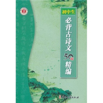 初中生必背古詩(shī)文