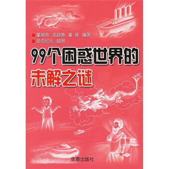 世界未解之謎