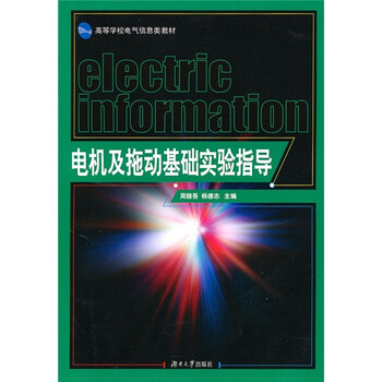 電機(jī)基礎(chǔ)