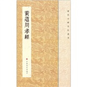 歷代小楷名作