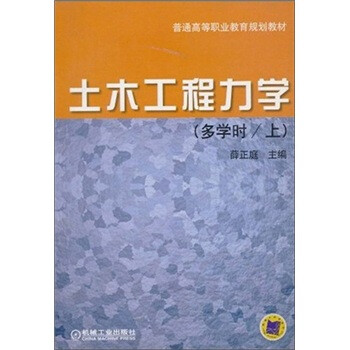 土木工程力學(xué)