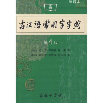 商務印書館字典