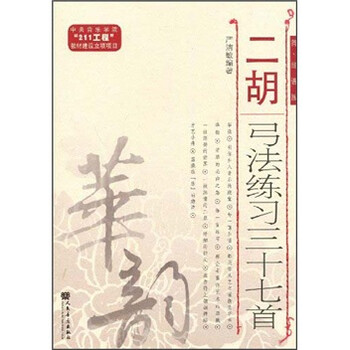 二胡弓