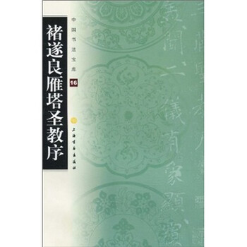中國書法寶庫
