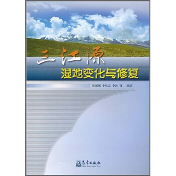 三江源