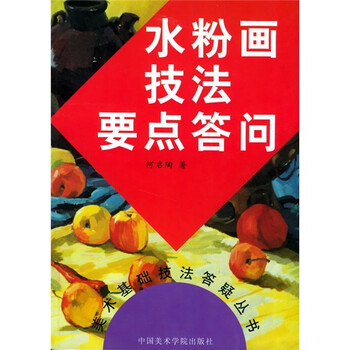 水粉畫