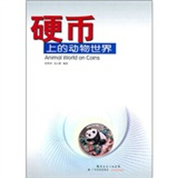 硬幣世界