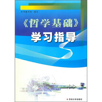 哲學(xué)基礎(chǔ)